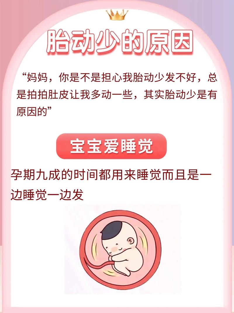 巴音郭楞借卵代怀:宝宝胎动少怎么回事